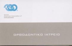 ΟΡΘΟΔΟΝΤΙΚΟ ΙΑΤΡΕΙΟ ΟΡΘΟΔΟΝΤΙΚΑ ΙΑΤΡΕΙΑ ΟΡΘΟΔΟΝΤΙΚΟΙ ΓΛΥΦΑΔΑ ΣΑΝΟΥΔΟΣ ΚΑΠΑΚΙΑΝ