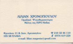 ΨΥΧΟΘΕΡΑΠΕΥΤΡΙΑ ΨΥΧΟΘΕΡΑΠΕΥΤΕΣ ΠΛΑΚΑ ΑΘΗΝΑ ΧΡΟΝΟΠΟΥΛΟΥ ΛΑΜΠΡΙΝΗ