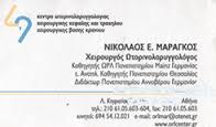 ΧΕΙΡΟΥΡΓΟΣ ΩΤΟΡΙΝΟΛΑΡΥΓΓΟΛΟΓΟΣ ΩΤΟΡΙΝΟΛΑΡΥΓΓΟΛΟΓΟΙ ΩΤΟΡΙΝΟΛΑΡΥΓΓΟΛΟΓΙΚΟ ΚΕΝΤΡΟ ΚΗΦΙΣΙΑ ΜΑΡΑΓΚΟΣ ΝΙΚΟ