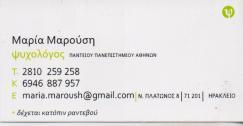 ΨΥΧΟΛΟΓΟΣ ΨΥΧΟΘΕΡΑΠΕΥΤΡΙΑ ΨΥΧΟΛΟΓΟΙ ΨΥΧΟΘΕΡΑΠΕΥΤΕΣ ΗΡΑΚΛΕΙΟ ΚΡΗΤΗΣ ΜΑΡΟΥΣΗ ΜΑΡΙΑ