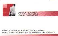 ΕΙΔΙΚΟΣ ΠΑΘΟΛΟΓΟΣ ΛΟΙΜΩΞΙΟΛΟΓΟΣ ΕΙΔΙΚΟΙ ΠΑΘΟΛΟΓΟΙ ΛΟΙΜΩΞΙΟΛΟΓΟΙ ΚΗΦΙΣΙΑ ΣΚΙΑΔΑ ΑΝΝΑ