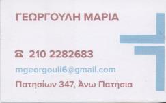 ΦΑΡΜΑΚΕΙΟ ΑΝΩ ΠΑΤΗΣΙΑ ΓΕΩΡΓΟΥΛΗ ΜΑΡΙΑ