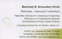 ΜΑΙΕΥΤΗΡ ΧΕΙΡΟΥΡΓΟΣ ΓΥΝΑΙΚΟΛΟΓΟΣ  ΜΑΙΕΥΤΗΡΕΣ ΧΕΙΡΟΥΡΓΟΙ ΓΥΝΑΙΚΟΛΟΓΟΙ ΝΕΟ ΨΥΧΙΚΟ ΑΝΤΩΝΑΚΗ ΒΑΣΙΛΙΚΗ