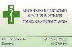 ΧΕΙΡΟΥΡΓΟΣ ΟΔΟΝΤΙΑΤΡΟΣ ΧΕΙΡΟΥΡΓΟΙ ΟΔΟΝΤΙΑΤΡΟΙ ΡΑΦΗΝΑ ΠΑΝΤΑΖΙΔΗΣ ΑΡΙΣΤΟΤΕΛΗΣ