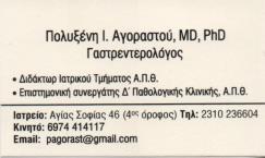 ΓΑΣΤΡΕΝΤΕΡΟΛΟΓΟΣ ΓΑΣΤΡΕΝΤΕΡΟΛΟΓΟΙ ΗΠΑΤΟΛΟΓΟΣ ΗΠΑΤΟΛΟΓΟΙ ΘΕΣΣΑΛΟΝΙΚΗ ΑΓΟΡΑΣΤΟΥ ΠΟΛΥΞΕΝΗ