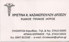 ΕΙΔΙΚΟΣ ΓΕΝΙΚΟΣ ΙΑΤΡΟΣ ΕΙΔΙΚΟΙ ΓΕΝΙΚΟΙ ΙΑΤΡΟΙ ΞΥΛΟΚΕΡΙΖΑ ΚΟΡΙΝΘΟΣ ΚΑΖΑΚΟΠΟΥΛΟΥ ΧΡΙΣΤΙΝΑ