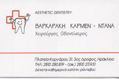 ΧΕΙΡΟΥΡΓΟΣ ΟΔΟΝΤΙΑΤΡΟΣ ΧΕΙΡΟΥΡΓΟΙ ΟΔΟΝΤΙΑΤΡΟΙ ΗΡΑΚΛΕΙΟ ΚΡΗΤΗΣ ΒΑΡΚΑΡΑΚΗ ΚΑΡΜΕΝ ΝΤΑΝΑ