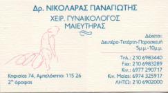 ΓΥΝΑΙΚΟΛΟΓΟΣ ΜΑΙΕΥΤΗΡΑΣ ΧΕΙΡΟΥΡΓΟΣ ΕΞΕΙΔΙΚΕΥΣΗ ΣΤΗΝ ΥΠΟΓΟΝΙΜΟΤΗΤΑ ΑΜΠΕΛΟΚΗΠΟΙ ΑΘΗΝΑ ΝΙΚΟΛΑΡΑΣ ΠΑΝΑΓΙ