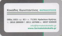 ΦΑΡΜΑΚΕΙΟ ΦΑΡΜΑΚΕΙΑ ΗΡΑΚΛΕΙΟ ΚΡΗΤΗΣ ΚΟΚΑΛΗΣ ΚΩΝΣΤΑΝΤΙΝΟΣ ΕΕ