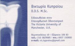 ΧΕΙΡΟΥΡΓΟΙ ΟΔΟΝΤΙΑΤΡΟΙ ΧΕΙΡΟΥΡΓΟΣ ΟΔΟΝΤΙΑΤΡΟΣ ΑΘΗΝΑ ΚΥΠΡΑΙΟΥ ΒΙΚΤΩΡΙΑ