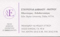 ΟΔΟΝΤΙΑΤΡΟΣ ΕΝΔΟΔΟΝΤΟΛΟΓΟΣ ΟΔΟΝΤΙΑΤΡΟΙ ΕΝΔΟΔΟΝΤΟΛΟΓΟΙ ΚΗΦΙΣΙΑ ΔΑΒΑΛΟΥ ΜΗΤΡΟΥ ΣΤΑΥΡΟΥΛΑ