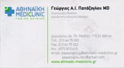 ΧΕΙΡΟΥΡΓΟΣ ΜΑΣΤΟΛΟΓΟΣ ΧΕΙΡΟΥΡΓΟΙ ΜΑΣΤΟΛΟΓΟΙ ΑΘΗΝΑ ΠΑΠΑΖΟΓΛΟΥ ΓΕΩΡΓΙΟΣ