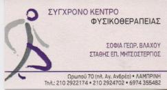 ΦΥΣΙΚΟΘΕΡΑΠΕΥΤΗΣ ΦΥΣΙΚΟΘΕΡΑΠΕΥΤΕΣ ΦΥΣΙΚΟΘΕΡΑΠΕΥΤΙΚΟ ΚΕΝΤΡΟ ΦΥΣΙΚΟΘΕΡΑΠΕΥΤΙΚΑ ΚΕΝΤΡΑ ΓΑΛΑΤΣΙ ΜΗΤΣΟΣΤΕ