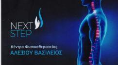 ΦΥΣΙΚΟΘΕΡΑΠΕΥΤΗΣ ΦΥΣΙΚΟΘΕΡΑΠΕΥΤΕΣ ΦΥΣΙΚΟΘΕΡΑΠΕΙΑ ΕΥΟΣΜΟΣ ΘΕΣΣΑΛΟΝΙΚΗΣ ΑΛΕΞΙΟΥ ΒΑΣΙΛΕΙΟΣ