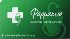 ΦΑΡΜΑΚΕΙΟ ΚΟΡΥΔΑΛΛΟΣ ΑΤΤΙΚΗ ΚΟΝΔΥΛΗΣ ΙΩΑΝΝΗΣ ΚΑΙ ΣΙΑ ΟΕ