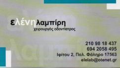ΧΕΙΡΟΥΡΓΟΣ ΟΔΟΝΤΙΑΤΡΟΣ ΧΕΙΡΟΥΡΓΟΙ ΟΔΟΝΤΙΑΤΡΟΙ ΠΑΛΑΙΟ ΦΑΛΗΡΟ ΛΑΜΠΙΡΗ ΕΛΕΝΗ