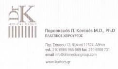 ΠΛΑΣΤΙΚΟΣ ΧΕΙΡΟΥΡΓΟΣ ΙΑΤΡΕΙΟ ΠΛΑΣΤΙΚΗΣ ΧΕΙΡΟΥΡΓΙΚΗΣ LASER LIGHT CLINIC ΝΕΟ ΨΥΧΙΚΟ ΚΟΝΤΟΕΣ ΠΑΡΑΣΚΕΥΑΣ