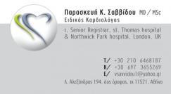 ΕΙΔΙΚΟΣ ΚΑΡΔΙΟΛΟΓΟΣ ΕΙΔΙΚΟΙ ΚΑΡΔΙΟΛΟΓΟΙ ΑΜΠΕΛΟΚΗΠΟΙ ΣΑΒΒΙΔΟΥ ΠΑΡΑΣΚΕΥΗ