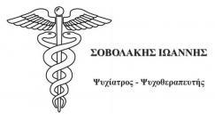 ΨΥΧΙΑΤΡΟΣ ΨΥΧΟΘΕΡΑΠΕΙΑ ΣΥΣΤΗΜΙΚΗΣ ΠΡΟΣΕΓΓΙΣΗΣ ΜΑΡΚΟΠΟΥΛΟ ΑΤΤΙΚΗ ΣΟΒΟΛΑΚΗΣ ΙΩΑΝΝΗΣ