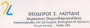ΧΕΙΡΟΥΡΓΟΣ ΩΤΟΡΙΝΟΛΑΡΥΓΓΟΛΟΓΟΣ ΩΡΙΛΑ ΧΕΙΡΟΥΡΓΟΙ ΩΤΟΡΙΝΟΛΑΡΥΓΓΟΛΟΓΟΙ ΘΕΣΣΑΛΟΝΙΚΗ ΛΑΣΠΙΔΗΣ ΘΕΟΔΩΡΟΣ