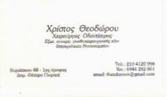 ΧΕΙΡΟΥΡΓΟΣ ΟΔΟΝΤΙΑΤΡΟΣ ΠΕΙΡΑΙΑ ΘΕΟΔΩΡΟΥ ΧΡΗΣΤΟΣ