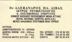 ΡΕΥΜΑΤΟΛΟΓΟΣ ΚΟΥΚΑΚΙ ΑΤΤΙΚΗ ΛΙΒΑΣ ΑΛΕΞΑΝΔΡΟΣ