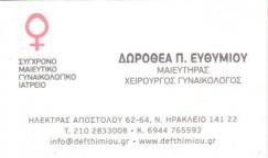 ΜΑΙΕΥΤΗΡΑΣ ΓΥΝΑΙΚΟΛΟΓΟΣ ΝΕΟ ΗΡΑΚΛΕΙΟ ΔΩΡΟΘΕΑ ΕΥΘΥΜΙΟΥ