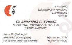 ΩΤΟΡΙΝΟΛΑΡΥΓΓΟΛΟΓΟΣ ΧΕΙΡΟΥΡΓΟΣ ΩΤΟΡΙΝΟΛΑΡΥΓΓΟΛΟΓΟΙ ΧΕΙΡΟΥΡΓΟΙ ΑΘΗΝΑ ΔΗΜΗΤΡΙΟΣ ΣΦΗΚΑΣ