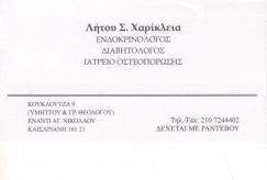 ΕΝΔΟΚΡΙΝΟΛΟΓΟΣ ΔΙΑΒΗΤΟΛΟΓΟΣ ΕΝΔΟΚΡΙΝΟΛΟΓΟΙ ΔΙΑΒΗΤΟΛΟΓΟΙ ΙΑΤΡΕΙΟ ΟΣΤΕΟΠΟΡΩΣΗΣ ΚΑΙΣΑΡΙΑΝΗ ΑΘΗΝΑ ΛΗΤΟΥ 