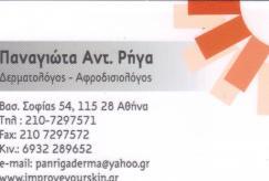 ΔΕΡΜΑΤΟΛΟΓΟΙ ΑΦΡΟΔΙΣΙΟΛΟΓΟΙ ΑΘΗΝΑ  ΔΕΡΜΑΤΟΛΟΓΟΣ ΑΦΡΟΔΙΣΙΟΛΟΓΟΣ ΡΗΓΑ ΠΑΝΑΓΙΩΤΑ