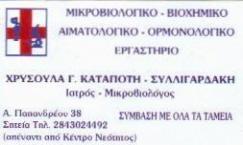 ΜΙΚΡΟΒΙΟΛΟΓΟΙ ΣΗΤΕΙΑ ΛΑΣΙΘΙΟΥ ΧΡΥΣΟΥΛΑ ΚΑΤΑΠΑΤΗ - ΣΥΛΛΙΓΑΡΔΑΚΗ