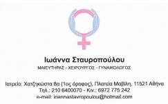 ΜΑΙΕΥΤΗΡΑΣ ΓΥΝΑΙΚΟΛΟΓΟΣ ΠΛΑΤΕΙΑ ΜΑΒΙΛΗ ΣΤΑΥΡΟΠΟΥΛΟΥ ΙΩΑΝΝΑ