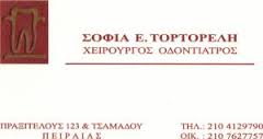 ΧΕΙΡΟΥΡΓΟΣ ΟΔΟΝΤΙΑΤΡΟΣ ΠΕΙΡΑΙΑ - ΧΕΙΡΟΥΡΓΟΙ ΟΔΟΝΤΙΑΤΡΟΙ ΠΕΙΡΑΙΑ ΤΟΡΤΟΡΕΛΗ ΣΟΦΙΑ