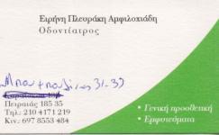 ΧΕΙΡΟΥΡΓΟΙ ΟΔΟΝΤΙΑΤΡΟΙ ΧΕΙΡΟΥΡΓΟΣ ΟΔΟΝΤΙΑΤΡΟΣ ΠΡΟΣΘΕΤΟΛΟΓΟΣ ΕΜΦΥΤΕΥΜΑΤΑ ΠΕΙΡΑΙΑΣ ΠΛΕΥΡΑΚΗ ΑΜΦΙΛΟΧΙΑΔ