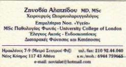ΩΤΟΡΙΝΟΛΑΡΥΓΓΟΛΟΓΟΣ ΝΕΟ ΚΟΣΜΟ ΑΛΑΤΖΙΔΟΥ ΖΗΝΟΒΙΑ