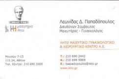 ΜΑΙΕΥΤΗΡΑΣ ΑΘΗΝΑ ΓΥΝΑΙΚΟΛΟΓΟΣ ΑΘΗΝΑ ΠΑΠΑΔΟΠΟΥΛΟΣ ΛΕΩΝΙΔΑΣ