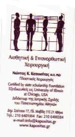 ΠΛΑΣΤΙΚΟΣ ΧΕΙΡΟΥΡΓΟΣ ΑΘΗΝΑ ΚΑΠΟΣΙΤΑΣ ΝΩΝΤΑΣ