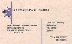 ΟΡΘΟΔΟΝΤΙΚΟΣ ΚΟΛΩΝΑΚΙ ΟΡΘΟΔΟΝΤΙΚΟΙ ΚΟΛΩΝΑΚΙ ΣΑΒΒΑ ΑΛΕΞΑΝΔΡΑ