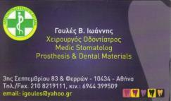 ΧΕΙΡΟΥΡΓΟΣ ΟΔΟΝΤΙΑΤΡΟΣ ΑΘΗΝΑ ΧΕΙΡΟΥΡΓΟΙ ΟΔΟΝΤΙΑΤΡΟΙ ΓΟΥΛΕΣ ΙΩΑΝΝΗΣ