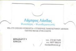 ΨΥΧΟΛΟΓΟΙ ΨΥΧΟΘΕΡΑΠΕΥΤΕΣ ΚΗΦΙΣΙΑ ΨΥΧΟΛΟΓΟΣ ΨΥΧΟΘΕΡΑΠΕΥΤΗΣ ΚΗΦΙΣΙΑ ΛΑΣΔΑΣ ΛΑΜΠΡΟΣ