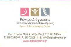 ΚΕΝΤΡΟ ΔΙΑΓΝΩΣΗΣ ΠΑΘΗΣΕΩΝ ΜΑΣΤΟΥ ΚΑΙ ΟΣΤΕΟΠΟΡΩΣΗΣ ΑΚΤΙΝΟΔΙΑΓΝΩΣΤΗΣ ΑΚΤΙΝΟΛΟΓΟΣ ΙΛΙΣΙΑ ΛΑΖΑΡΟΥ ΣΠΥΡΙΔ