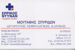 ΝΕΦΡΟΛΟΓΟΣ ΔΙΕΥΘΥΝΤΗΣ ΝΕΦΡΟΛΟΓΙΚΗΣ ΑΘΗΝΑ ΑΤΤΙΚΗ ΜΟΥΤΑΦΗΣ ΣΠΥΡΙΔΩΝ