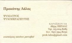 ΨΥΧΙΑΤΡΟΙ ΨΥΧΟΘΕΡΑΠΕΥΤΕΣ ΠΕΙΡΑΙΑΣ ΨΥΧΙΑΤΡΟΣ ΨΥΧΟΘΕΡΑΠΕΥΤΗΣ ΠΕΙΡΑΙΑΣ ΛΑΛΟΣ ΠΡΟΚΟΠΗΣ