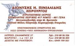ΓΕΝΙΚΟΣ ΧΕΙΡΟΥΡΓΟΣ ΡΟΜΠΟΤΙΚΗ ΧΕΙΡΟΥΡΓΙΚΗ ΣΤΡΑΤΙΩΤΙΚΟΣ ΙΑΤΡΟΣ ΜΑΡΟΥΣΙ ΠΙΝΙΑΛΙΔΗΣ ΔΙΟΝΥΣΙΟΣ