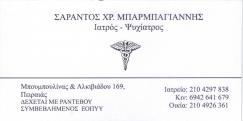 ΙΑΤΡΟΣ ΨΥΧΙΑΤΡΟΣ ΠΕΙΡΑΙΑΣ - ΙΑΤΡΟΙ ΨΥΧΙΑΤΡΟΙ ΠΕΙΡΑΙΑΣ ΜΠΑΡΜΠΑΓΙΑΝΝΗΣ ΣΑΡΑΝΤΟΣ